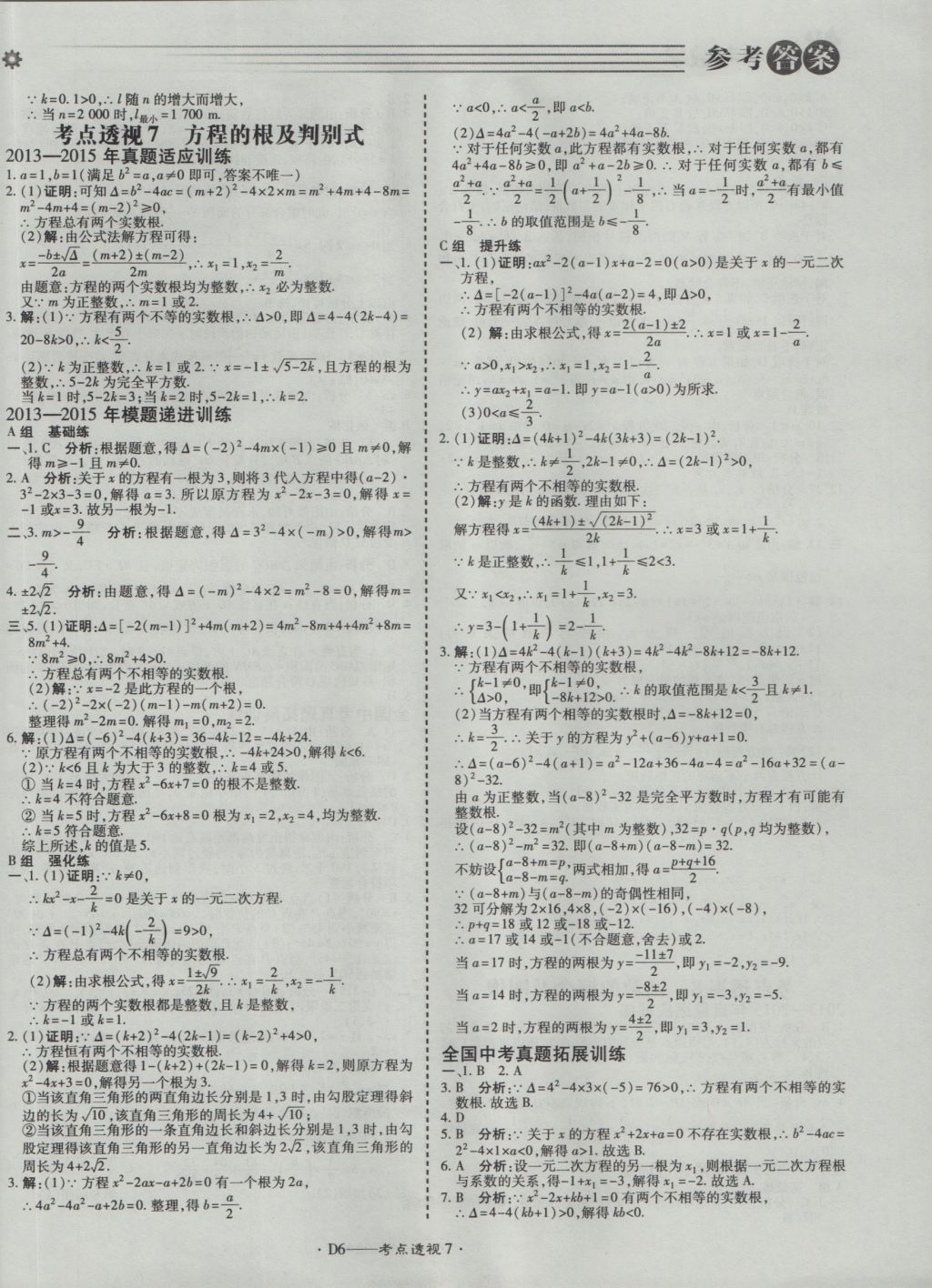 2017年北京中考必刷題數(shù)學(xué) 參考答案第6頁