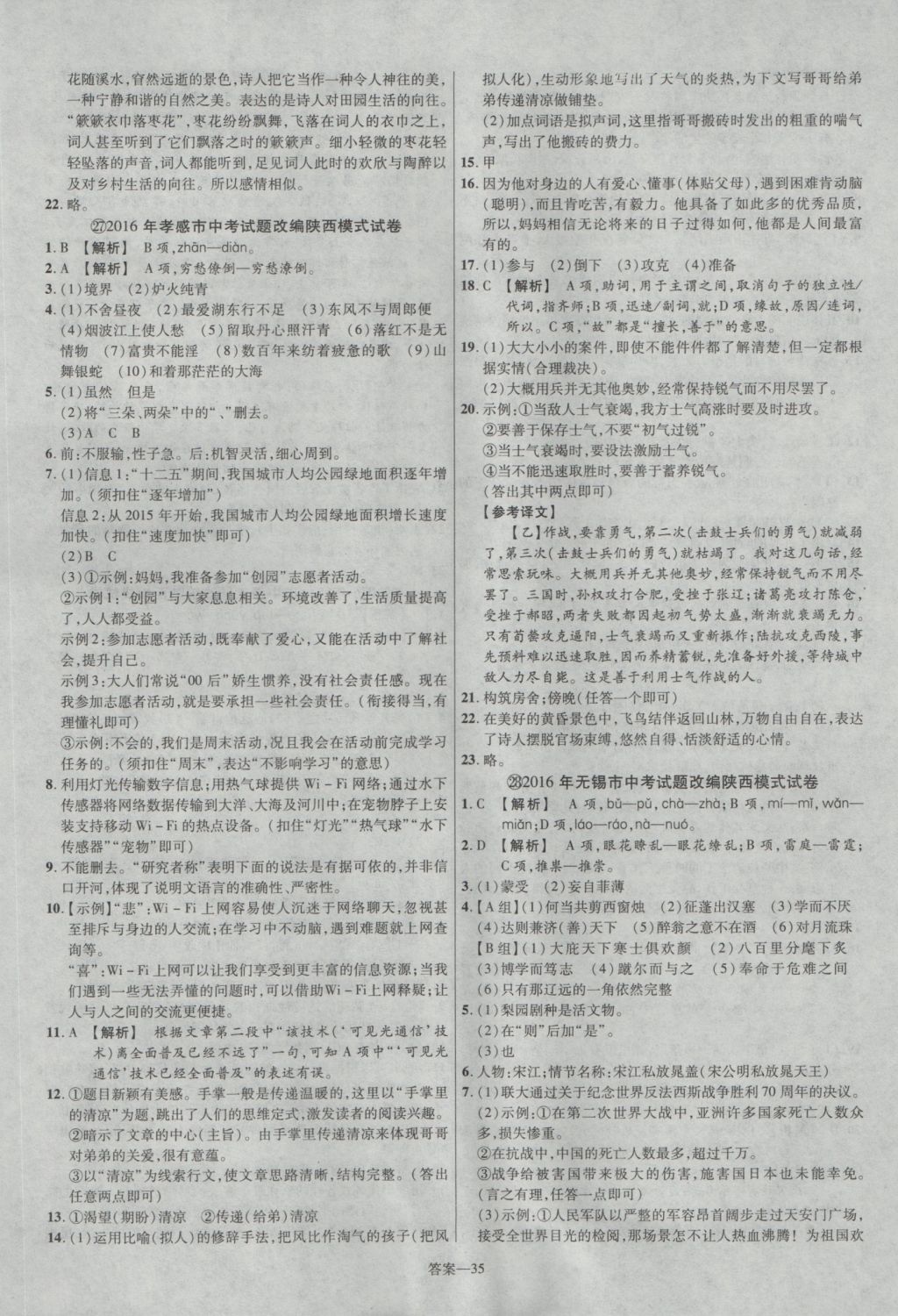 2017年金考卷陜西中考45套匯編語文 參考答案第35頁