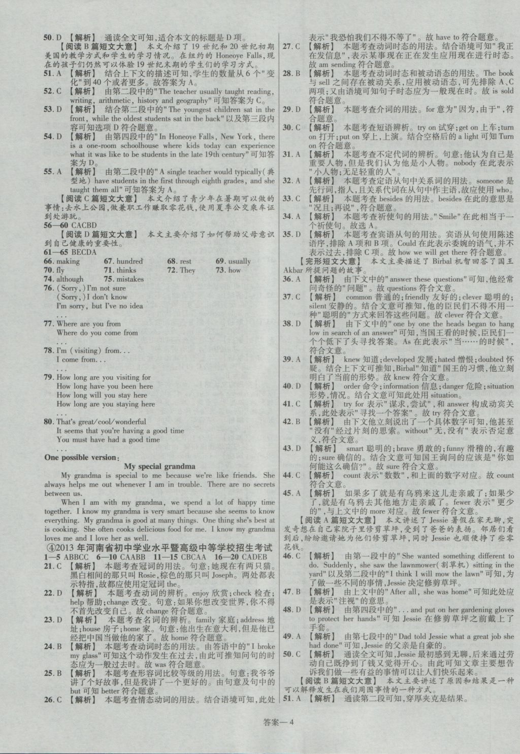 2017年金考卷河南中考45套汇编英语第8版 参考答案第4页