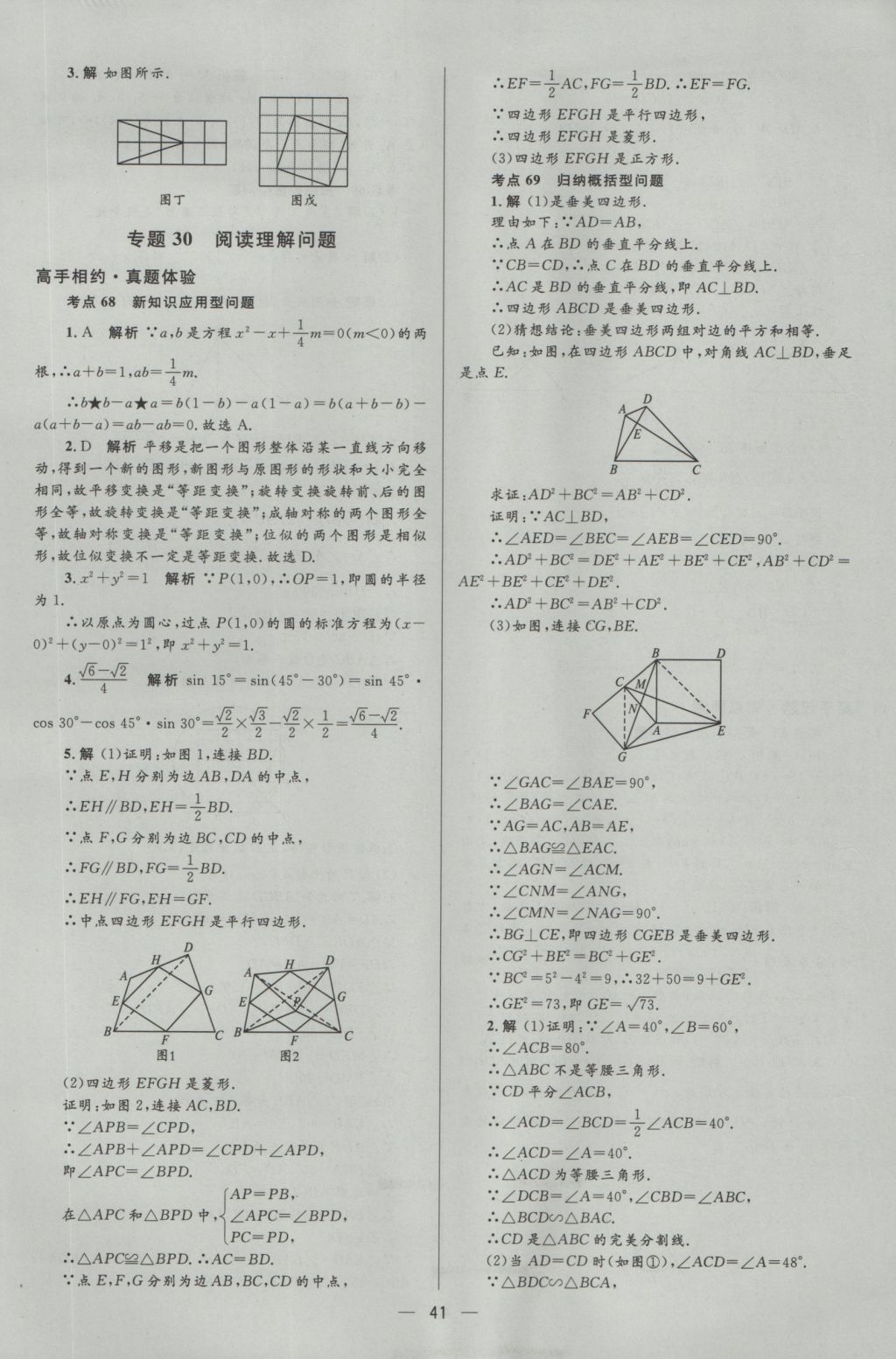 2017年中考高手?jǐn)?shù)學(xué) 參考答案第41頁