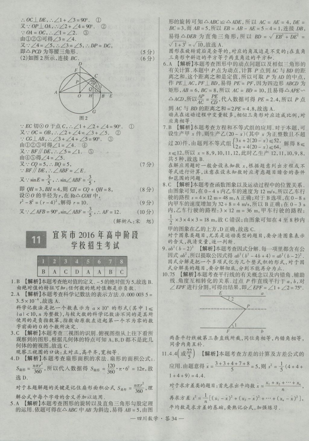 2017年天利38套四川省中考試題精選數(shù)學(xué) 參考答案第34頁