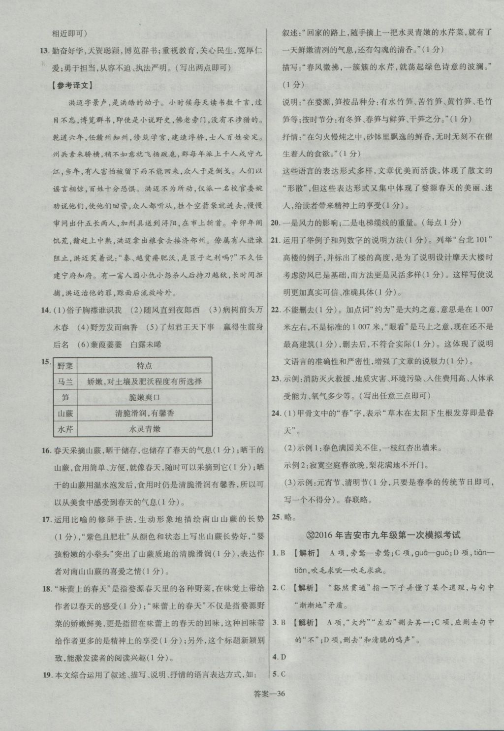 2017年金考卷江西中考45套汇编语文第6版&nbsp;参考答案第36页