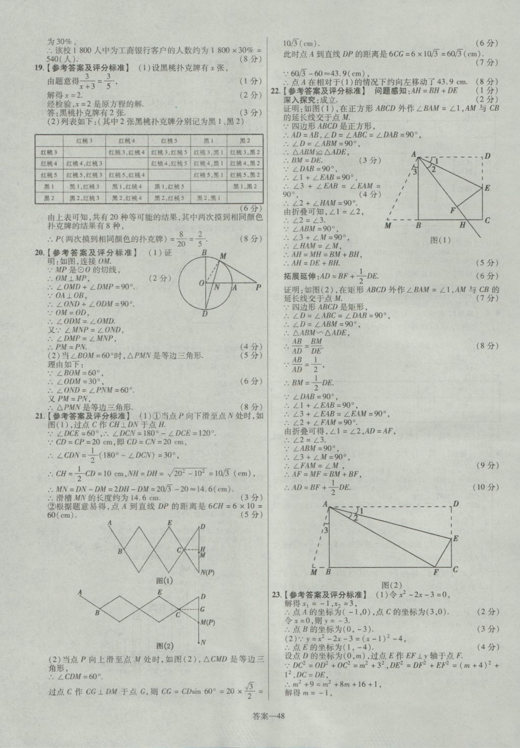 2017年金考卷江西中考45套匯編數(shù)學第6版 參考答案第48頁