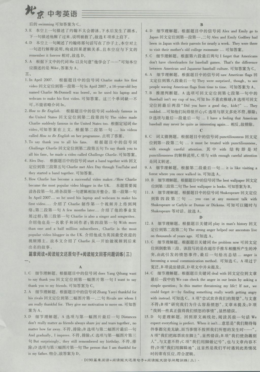 2017年北京中考必刷題英語 參考答案第28頁