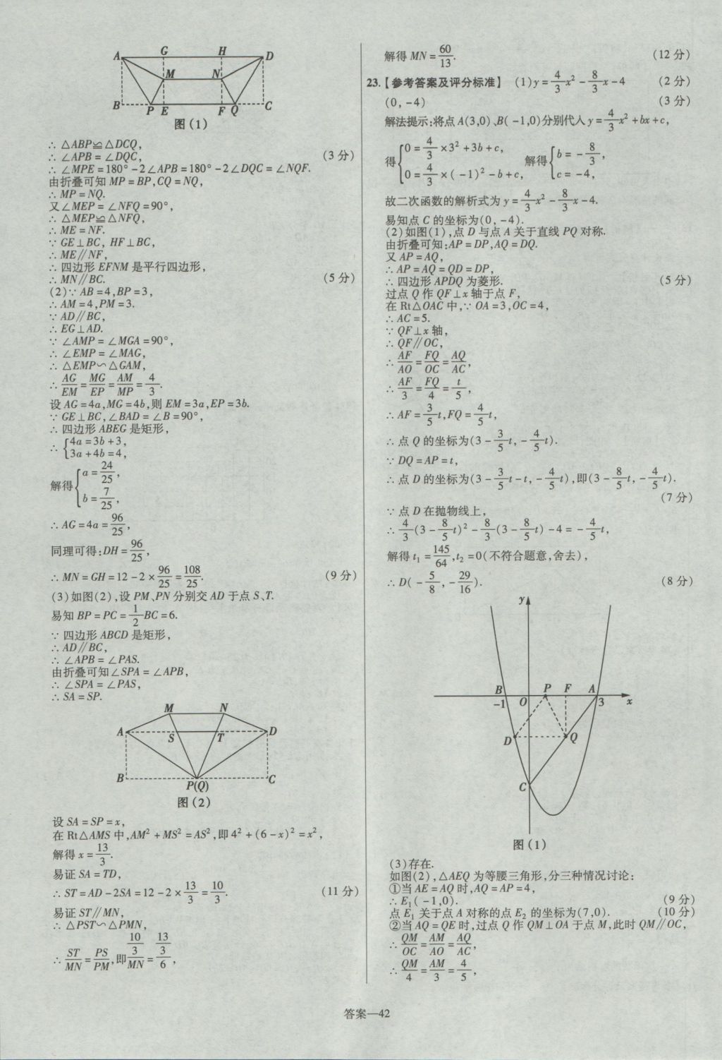 2017年金考卷山西中考45套匯編數(shù)學(xué)第5版 參考答案第42頁