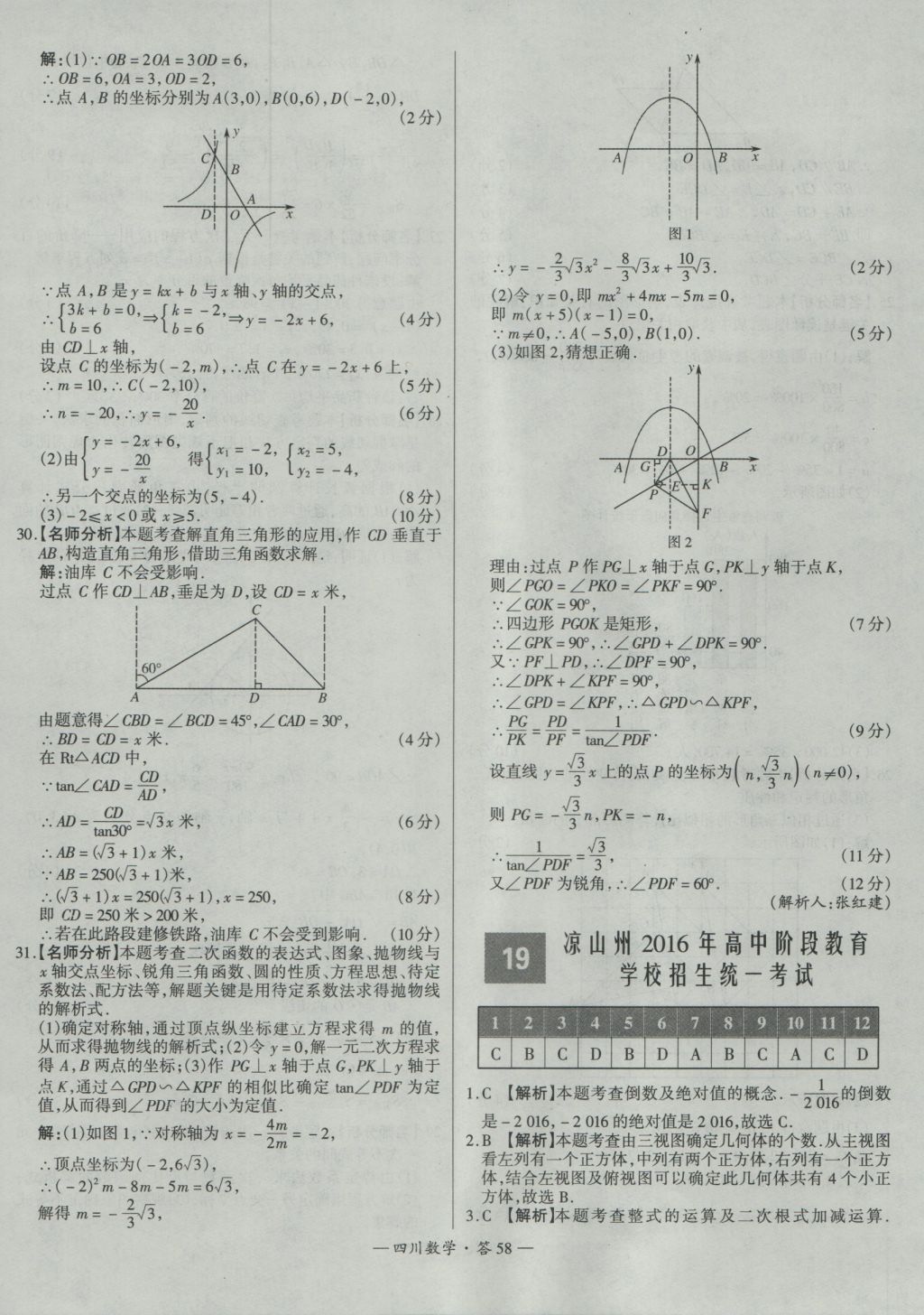 2017年天利38套四川省中考试题精选数学 参考答案第58页