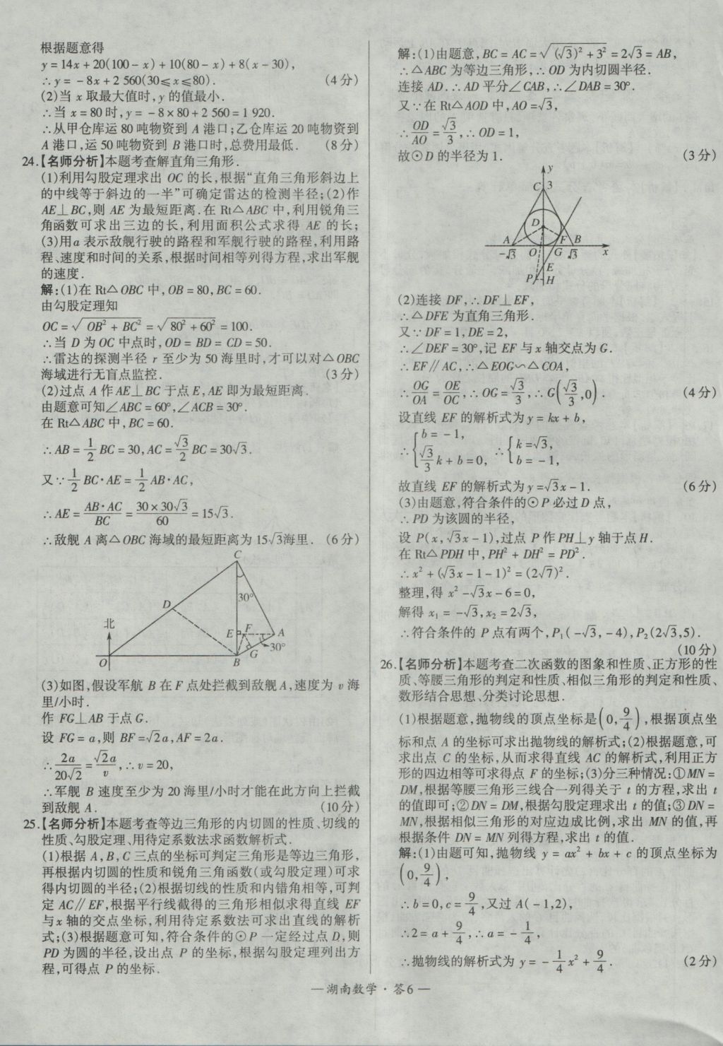 2017年天利38套湖南省中考试题精选数学 参考答案第6页