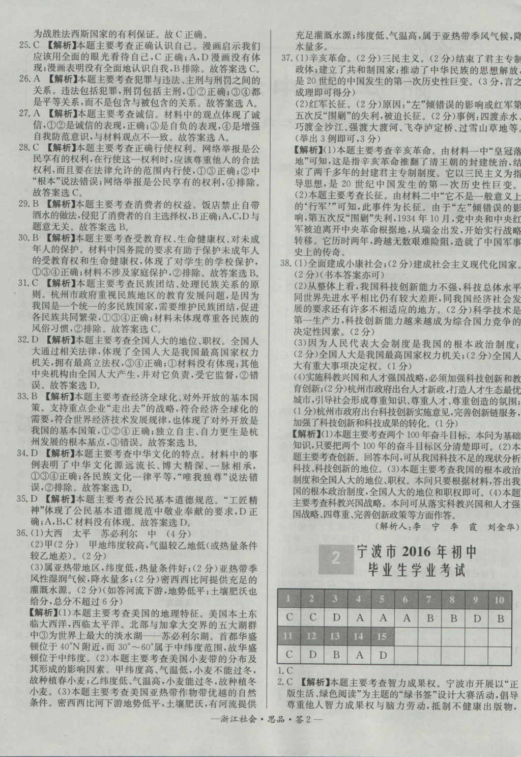 2017年天利38套牛皮卷浙江省中考试题精粹社会思品 参考答案第2页