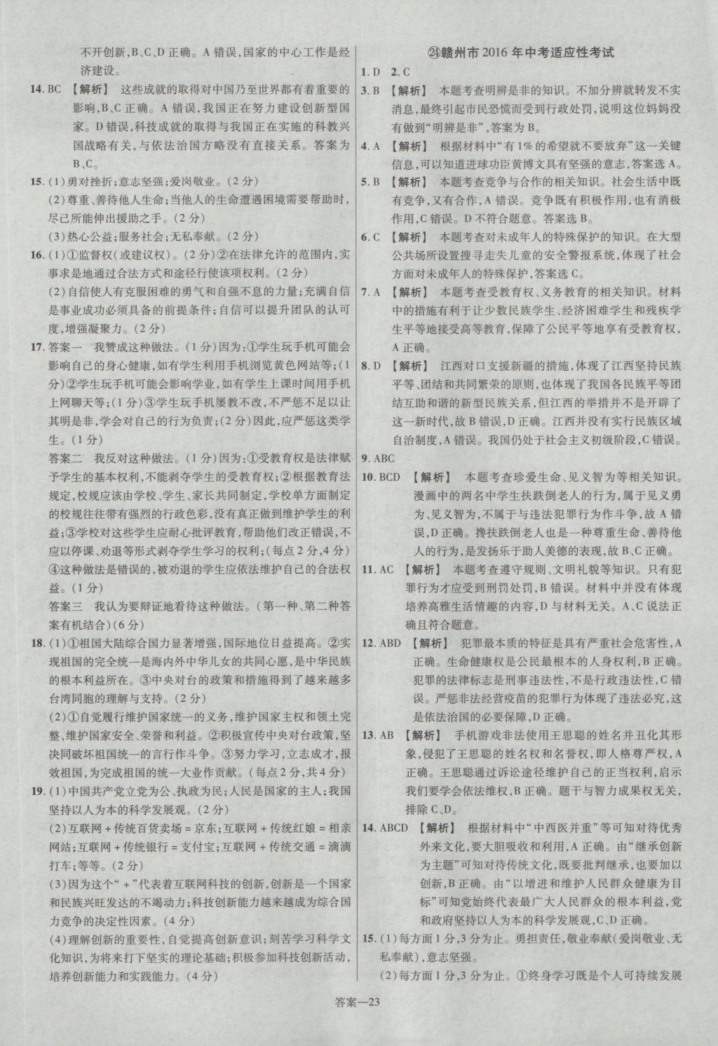 2017年金考卷江西中考45套匯編思想品德第6版 參考答案第23頁(yè)