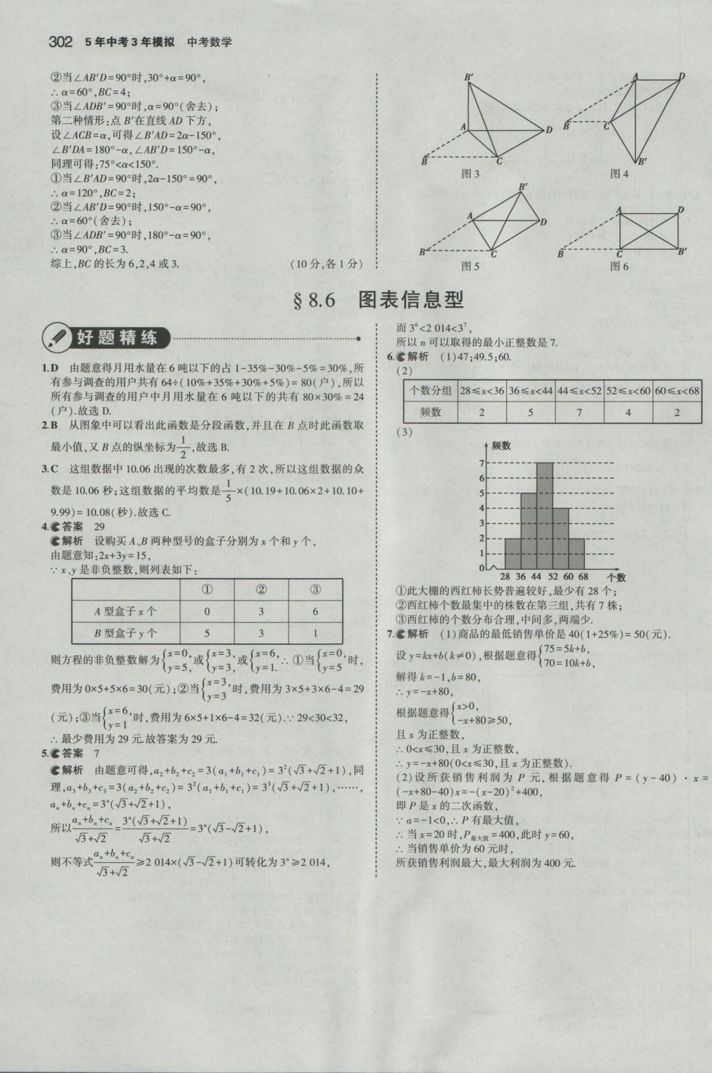 2017年5年中考3年模擬中考數(shù)學(xué)山東專用 參考答案第88頁(yè)