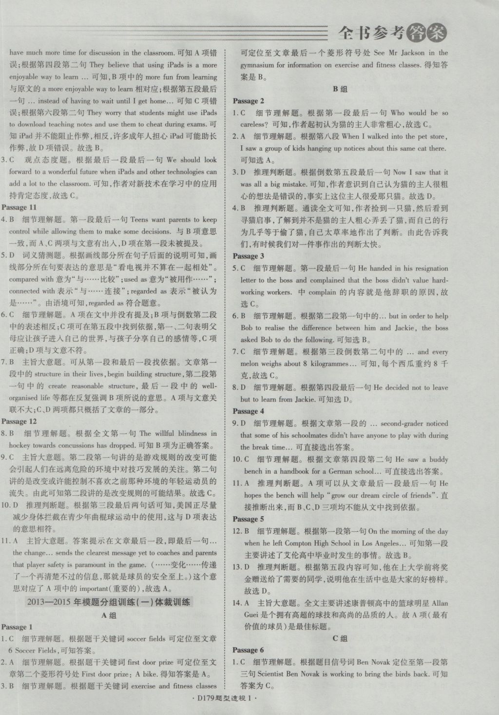 2017年北京中考必刷題英語 參考答案第17頁