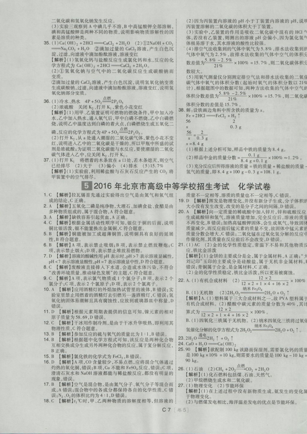 2017年北京中考必刷題化學(xué) 試卷答案第47頁(yè)