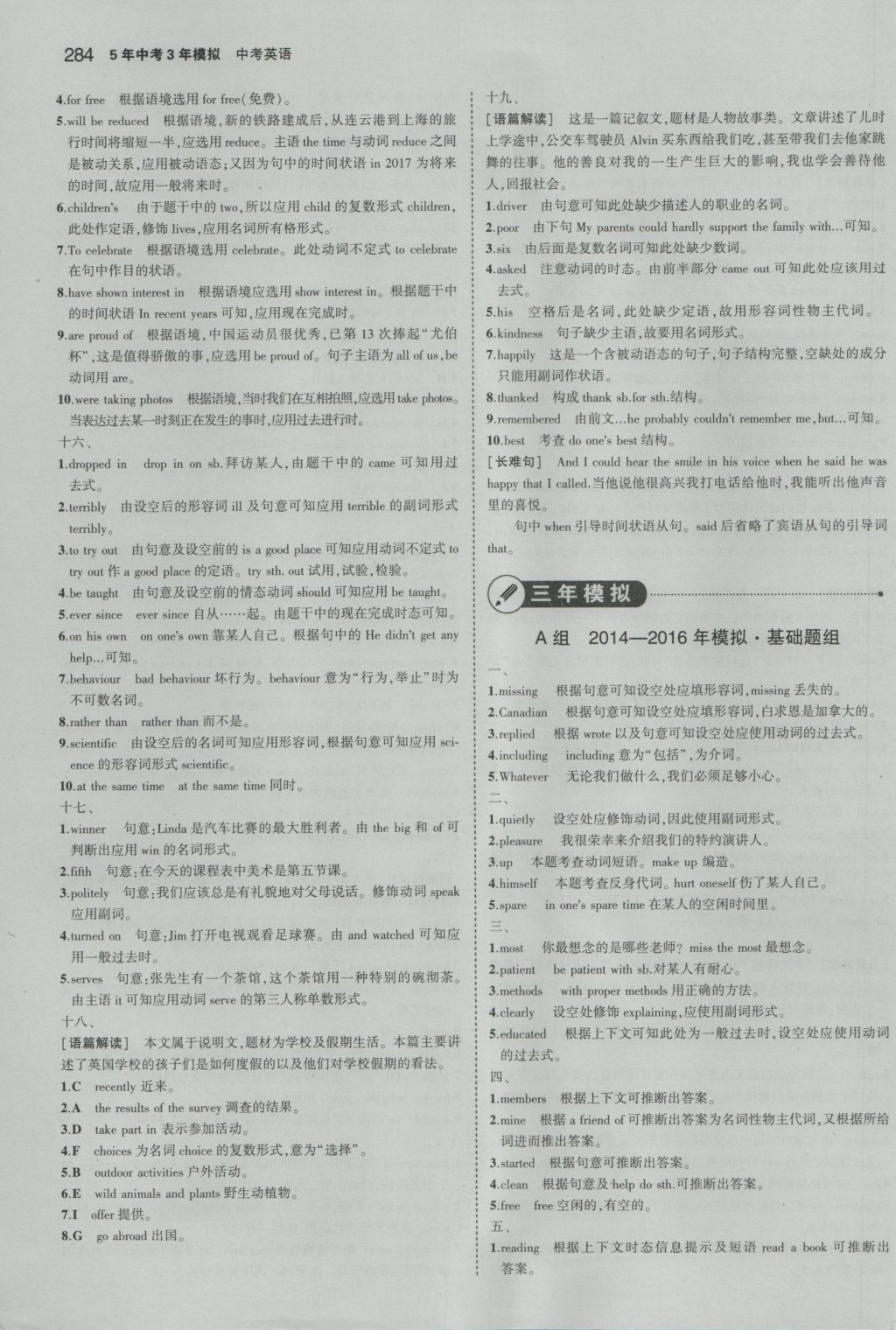 2017年5年中考3年模拟中考英语浙江专用 参考答案第70页