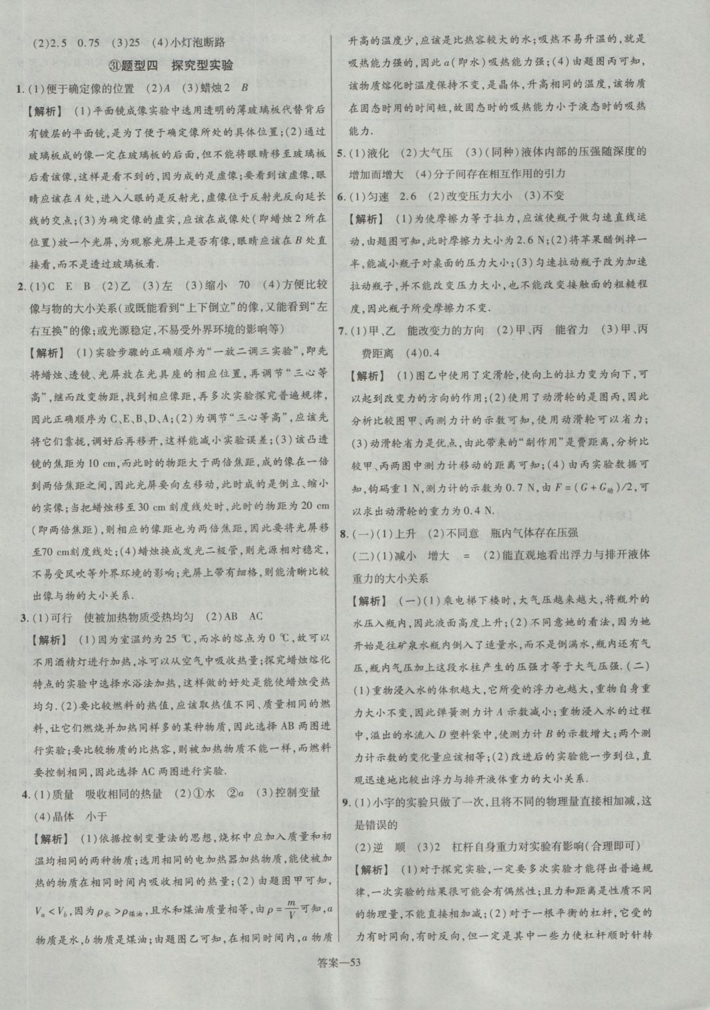 2017年金考卷江西中考45套匯編物理第6版 參考答案第53頁