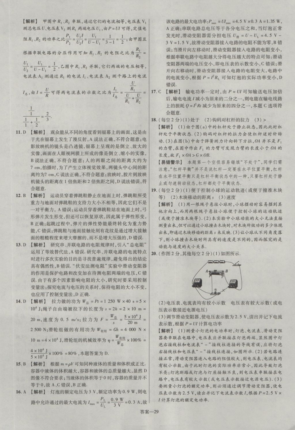 2017年金考卷安徽中考45套匯編物理第7版 參考答案第29頁