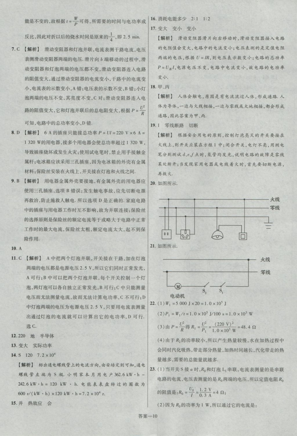 2017年金考卷廣東中考45套匯編物理第12版 參考答案第10頁