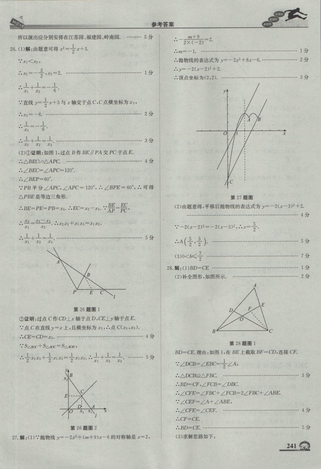 2017年中考模拟试题汇编数学北京专用 参考答案第51页