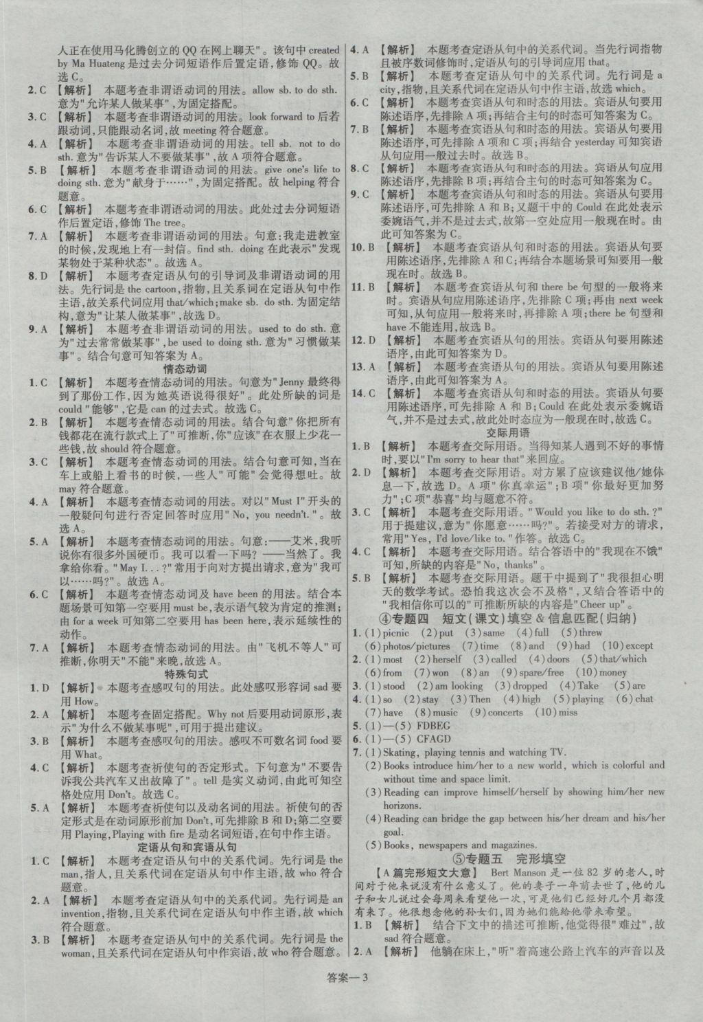 2017年金考卷廣東中考45套匯編英語第12版 參考答案第3頁