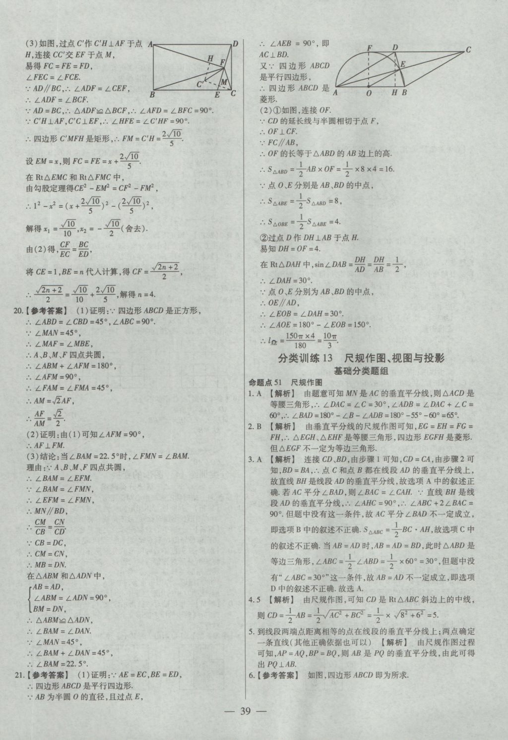 2017年金考卷全國(guó)各省市中考真題分類訓(xùn)練數(shù)學(xué) 參考答案第39頁(yè)