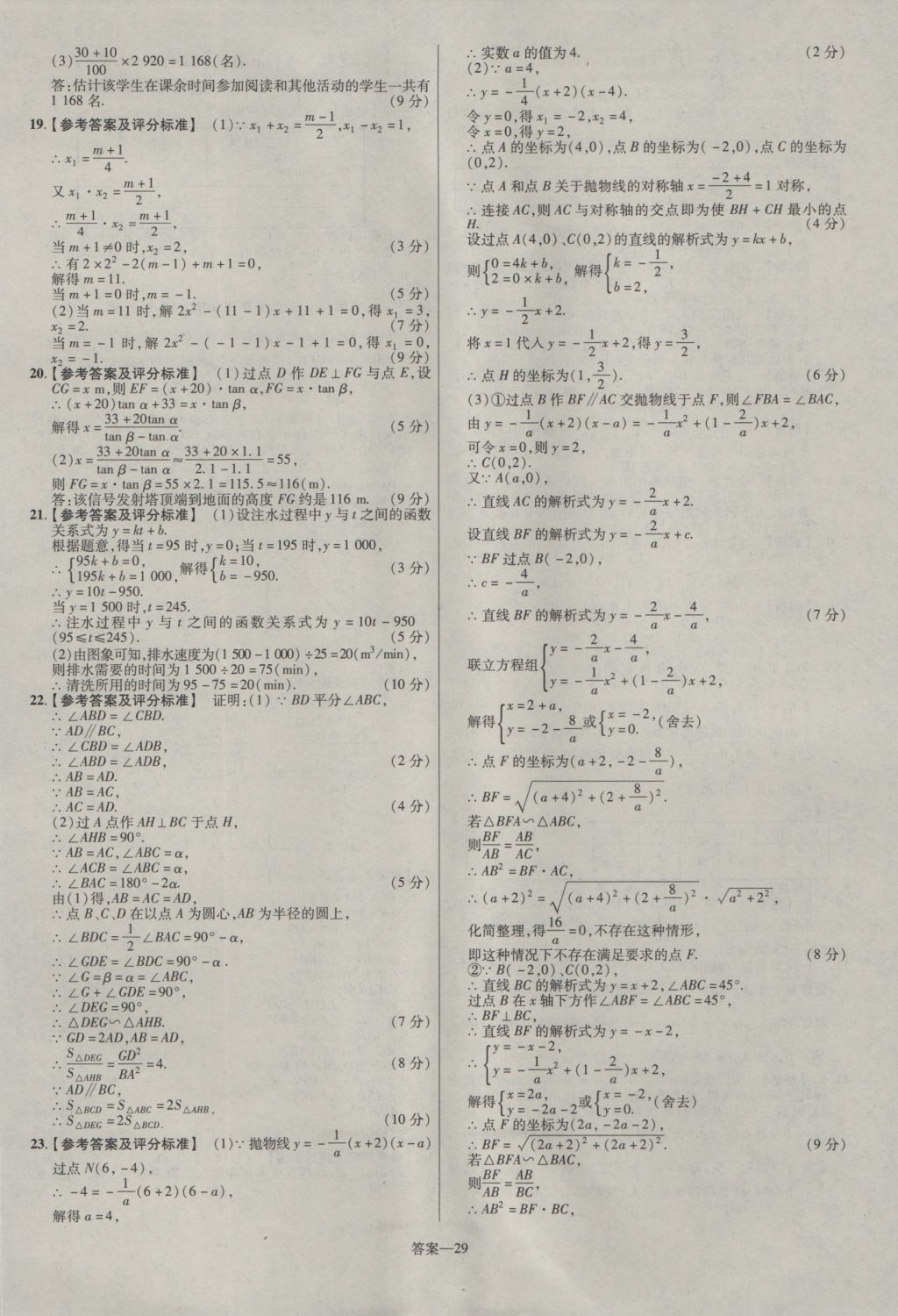 2017年金考卷河南中考45套匯編數(shù)學第8版 參考答案第29頁