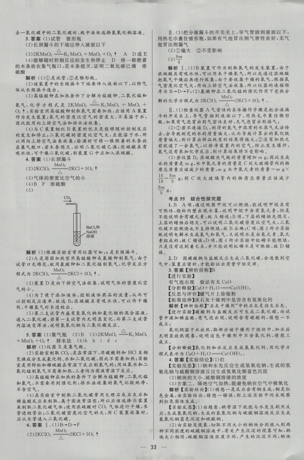 2017年中考高手化學 參考答案第33頁
