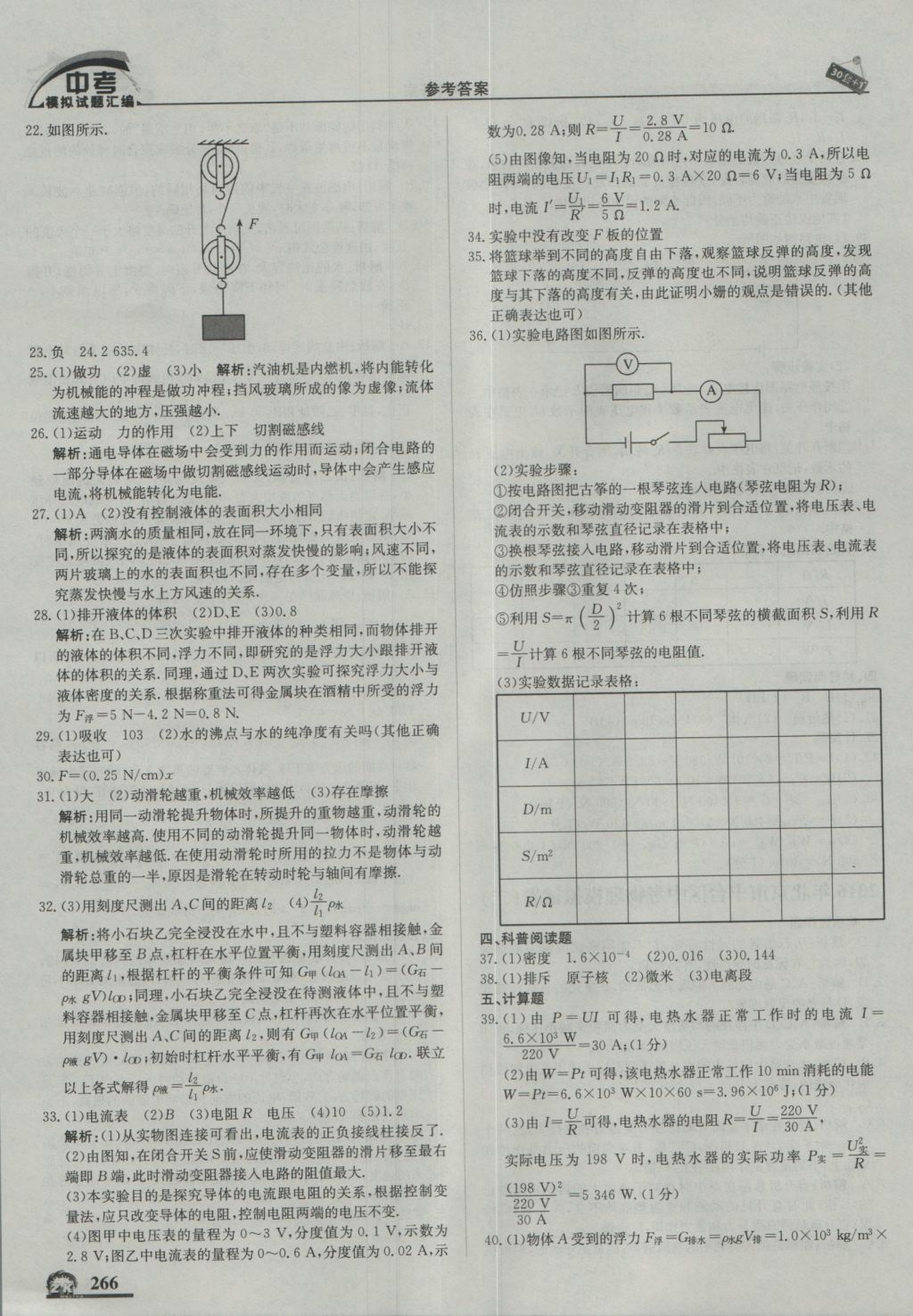 2017年中考模拟试题汇编物理北京专用 参考答案第28页