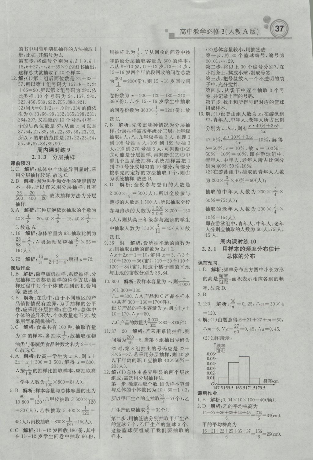 輕巧奪冠周測月考直通高考高中數(shù)學(xué)必修3人教A版 參考答案第5頁