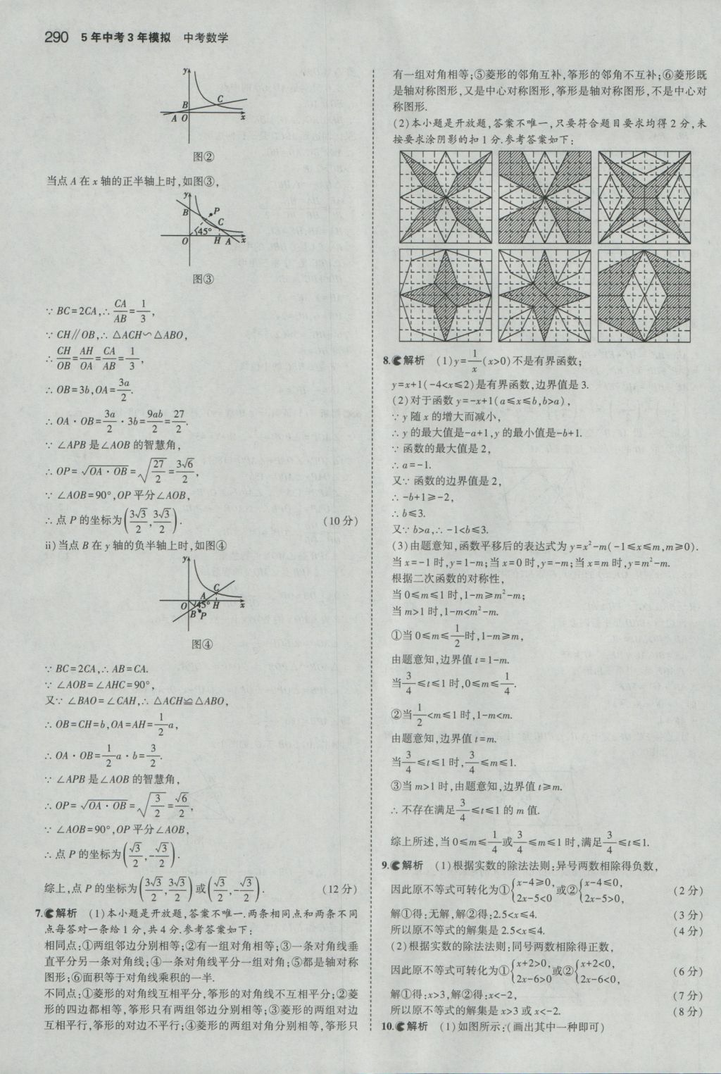 2017年5年中考3年模擬中考數(shù)學(xué)湖南專用 參考答案第84頁