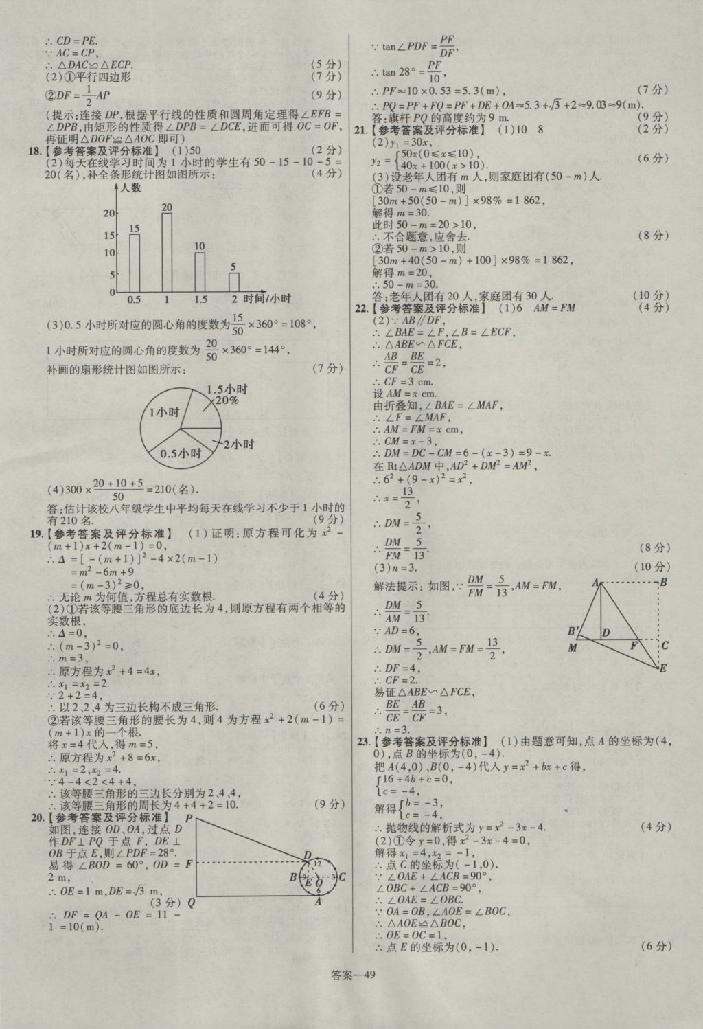 2017年金考卷河南中考45套匯編數(shù)學(xué)第8版 參考答案第49頁