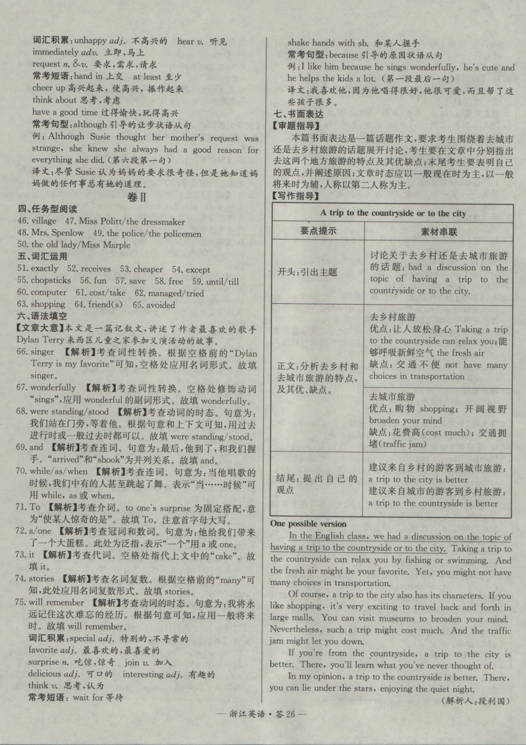 2017年天利38套牛皮卷浙江省中考試題精粹英語(yǔ) 參考答案第26頁(yè)