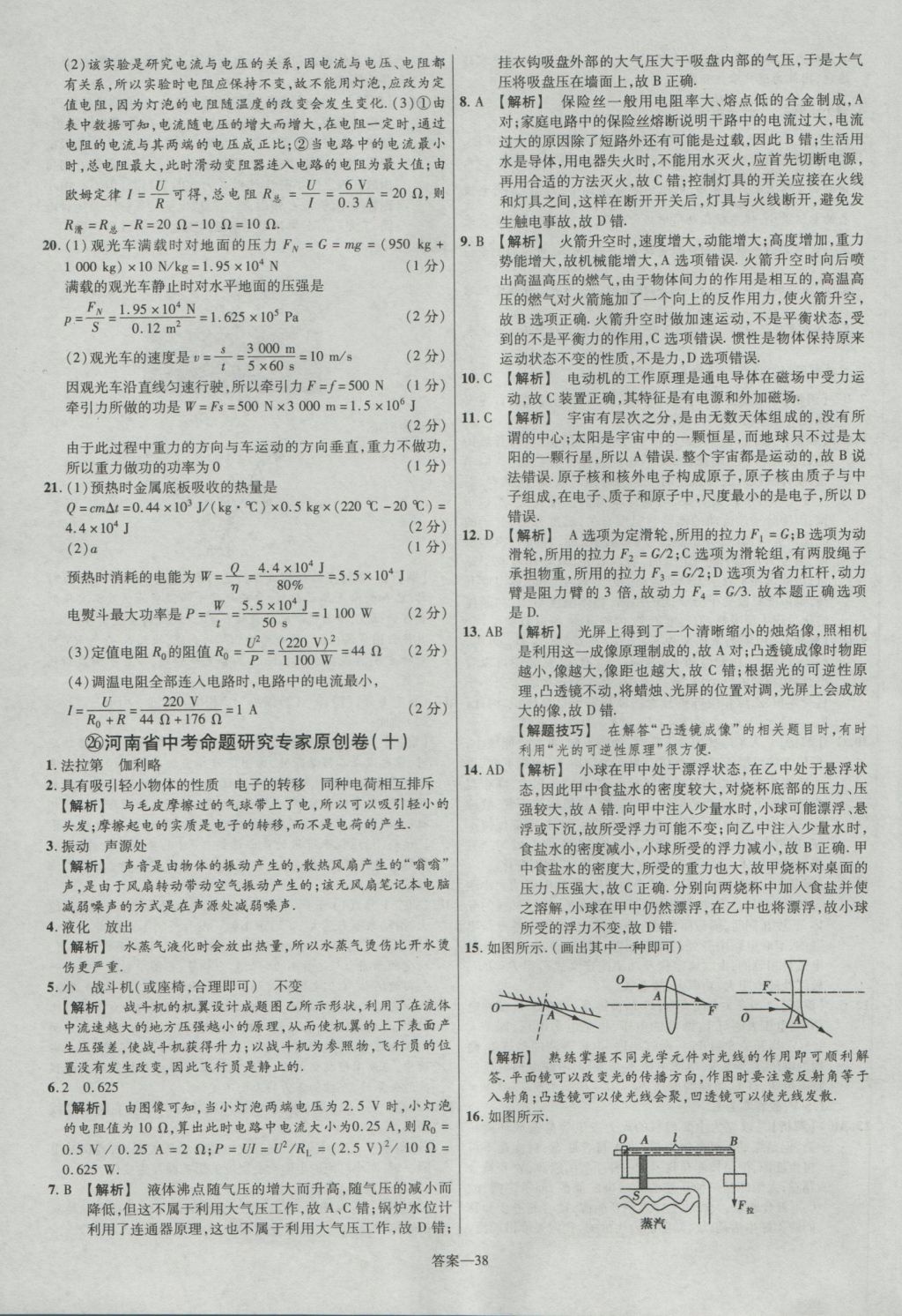 2017年金考卷河南中考45套匯編物理第8版 參考答案第38頁(yè)