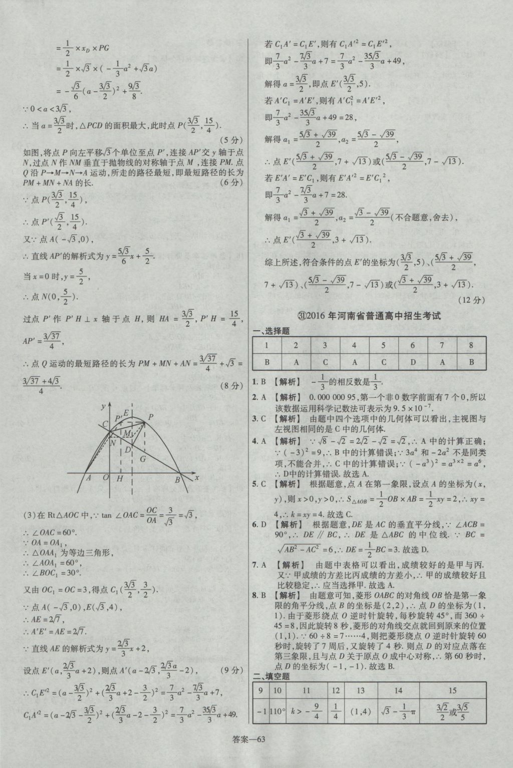 2017年金考卷湖北中考45套汇编数学第12版 参考答案第63页