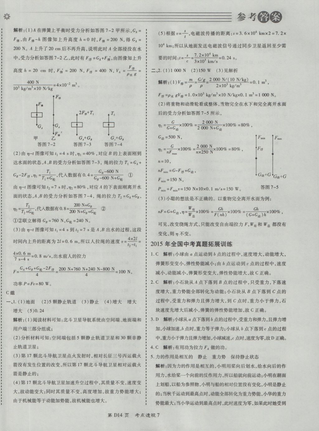 2017年北京中考必刷題物理 參考答案第14頁(yè)