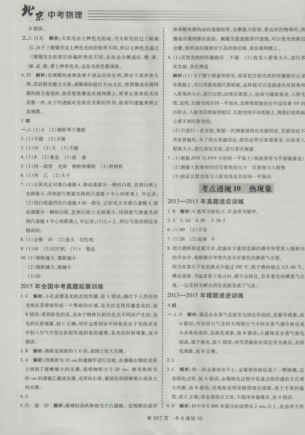 2017年北京中考必刷題物理 參考答案第17頁