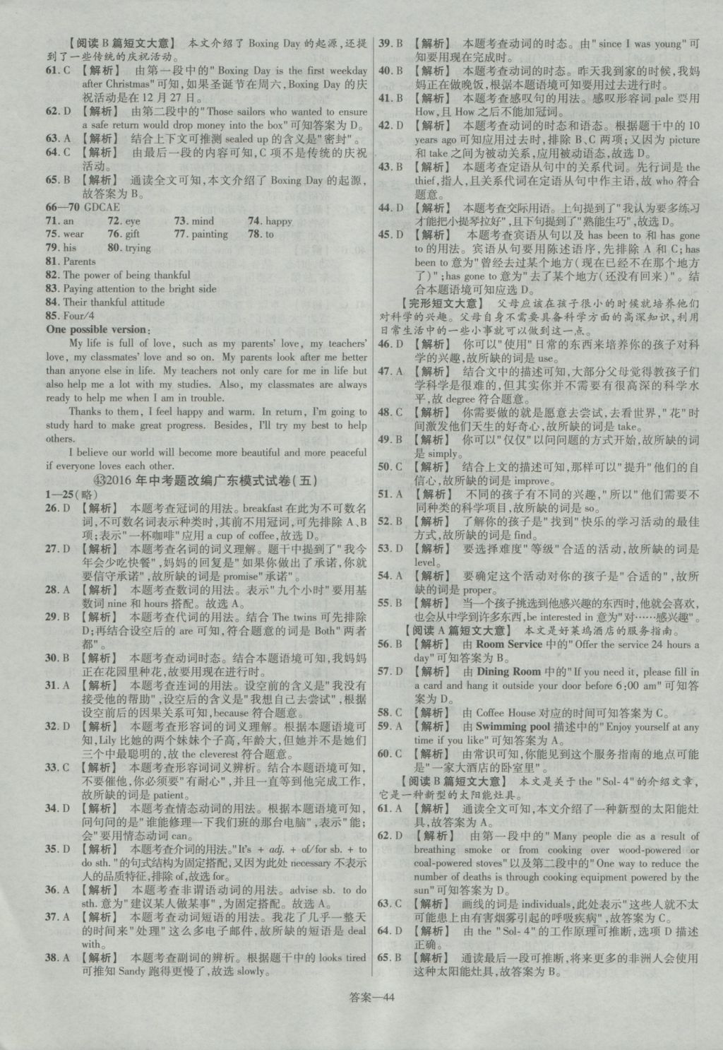 2017年金考卷廣東中考45套匯編英語第12版 參考答案第44頁