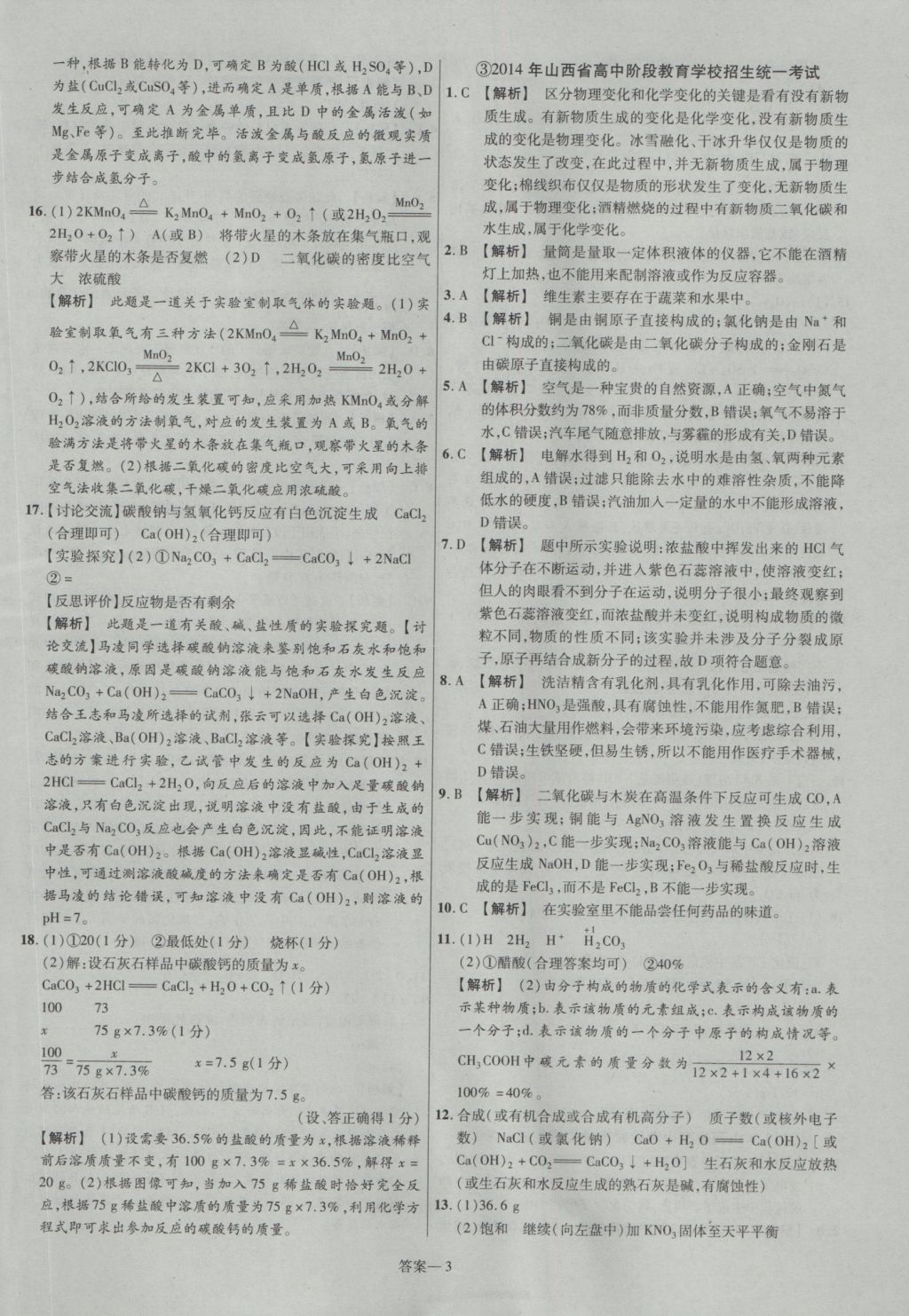 2017年金考卷山西中考45套匯編化學第5版 參考答案第3頁