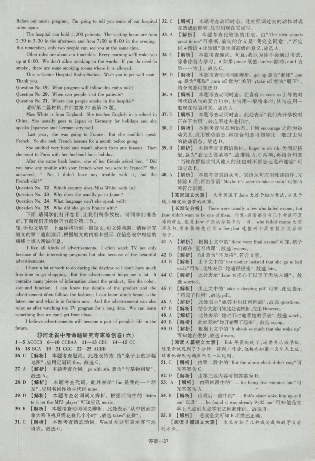 2017年金考卷河北中考45套汇编英语第5版 参考答案第27页