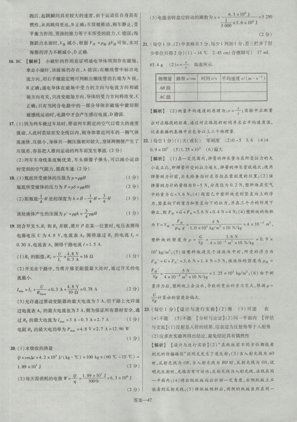 2017年金考卷江西中考45套汇编物理第6版 参考答案第47页