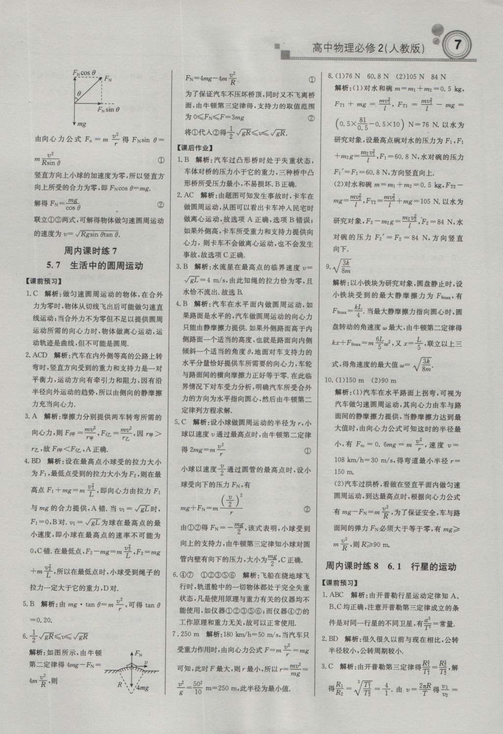 輕巧奪冠周測月考直通高考高中物理必修2人教版 參考答案第6頁