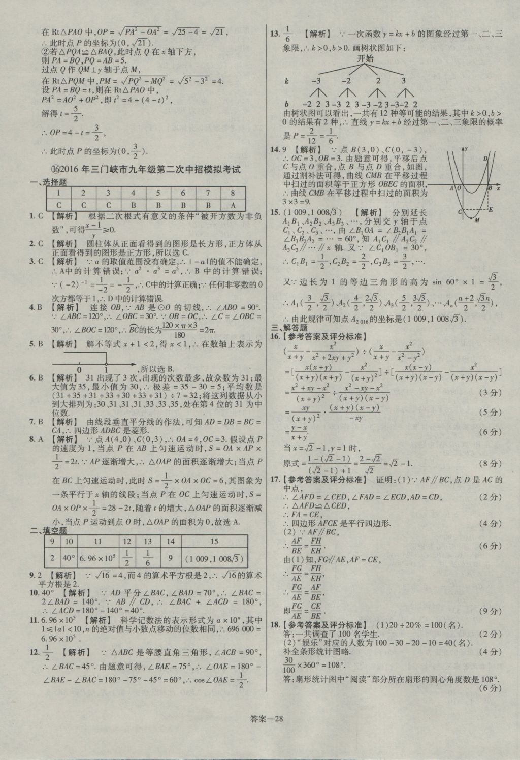 2017年金考卷河南中考45套匯編數(shù)學(xué)第8版 參考答案第28頁