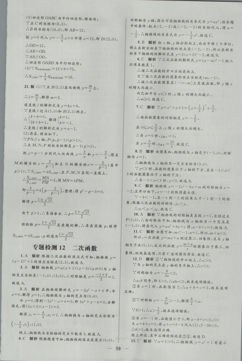 2017年中考高手?jǐn)?shù)學(xué) 參考答案第59頁