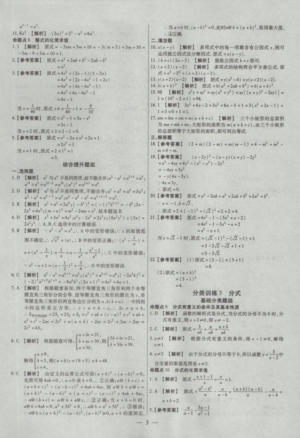 2017年金考卷全國各省市中考真題分類訓(xùn)練數(shù)學(xué) 參考答案第3頁