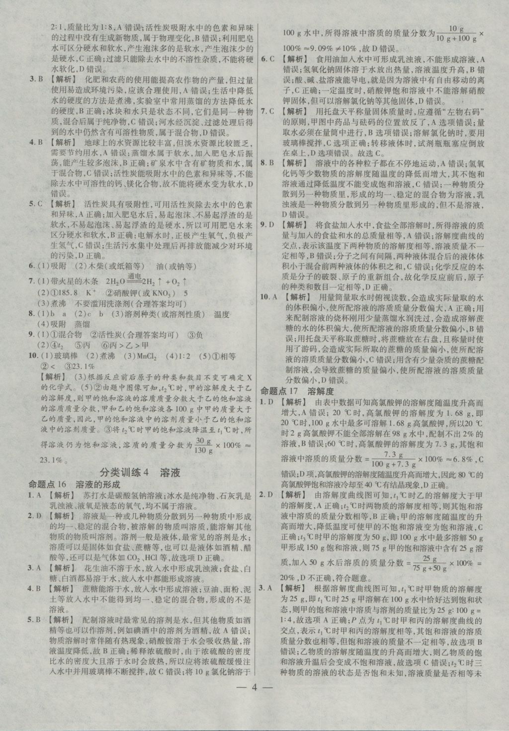 2017年金考卷全國各省市中考真題分類訓練化學 參考答案第4頁