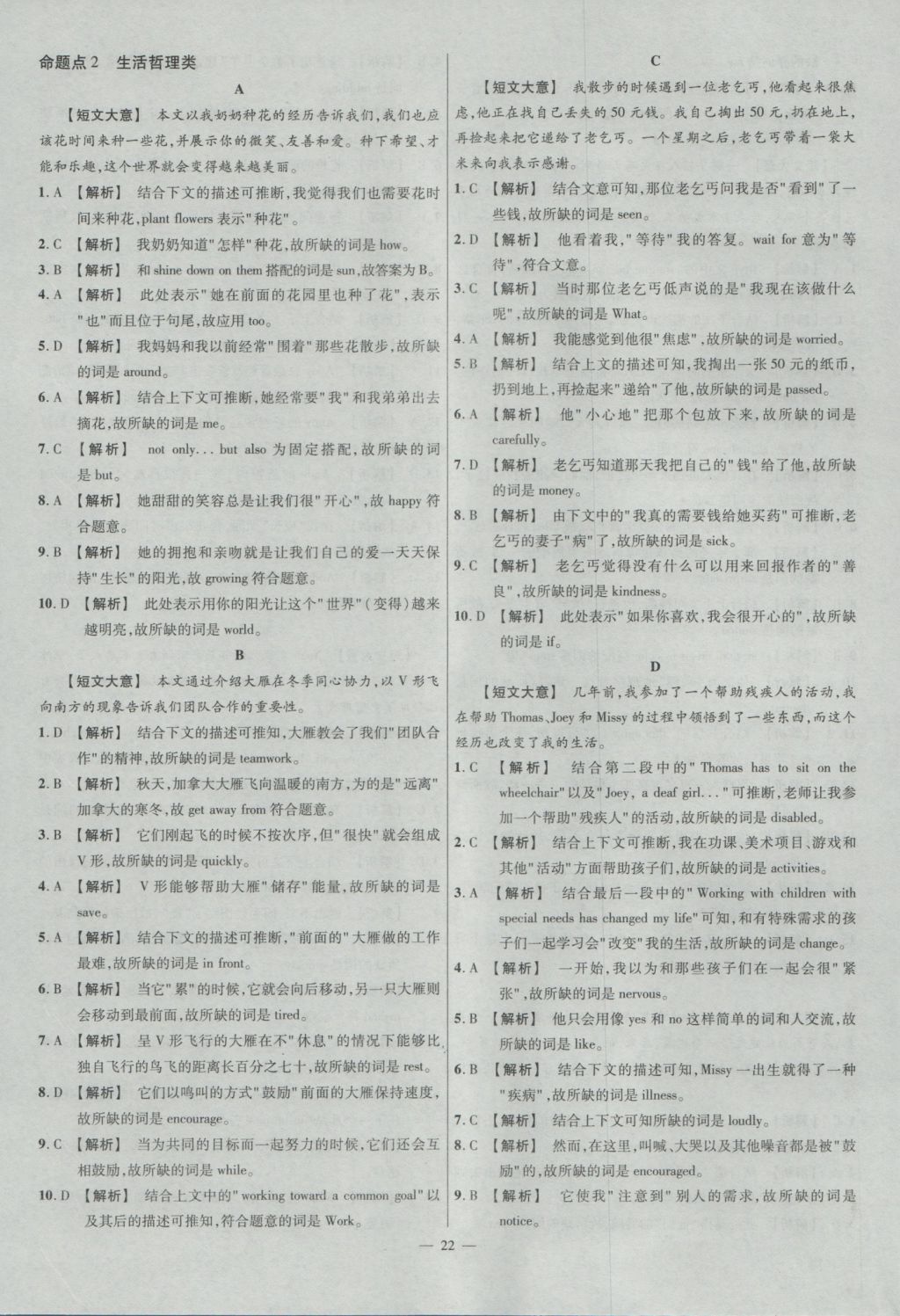 2017年金考卷全國各省市中考真題分類訓(xùn)練英語 參考答案第22頁