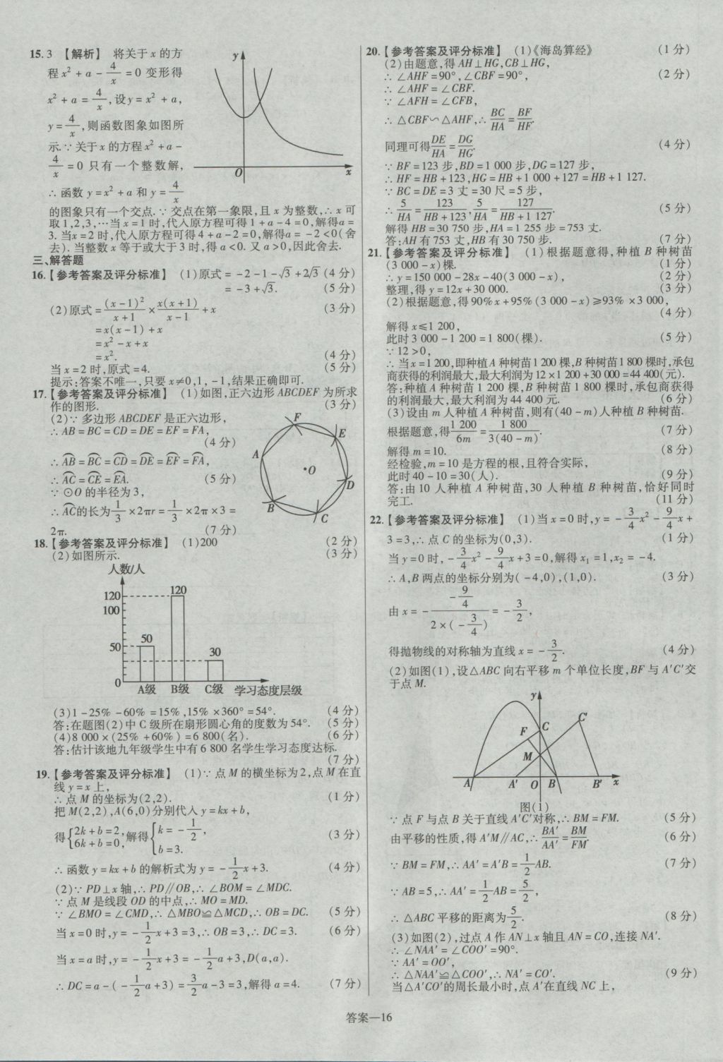 2017年金考卷山西中考45套匯編數(shù)學(xué)第5版 參考答案第16頁(yè)