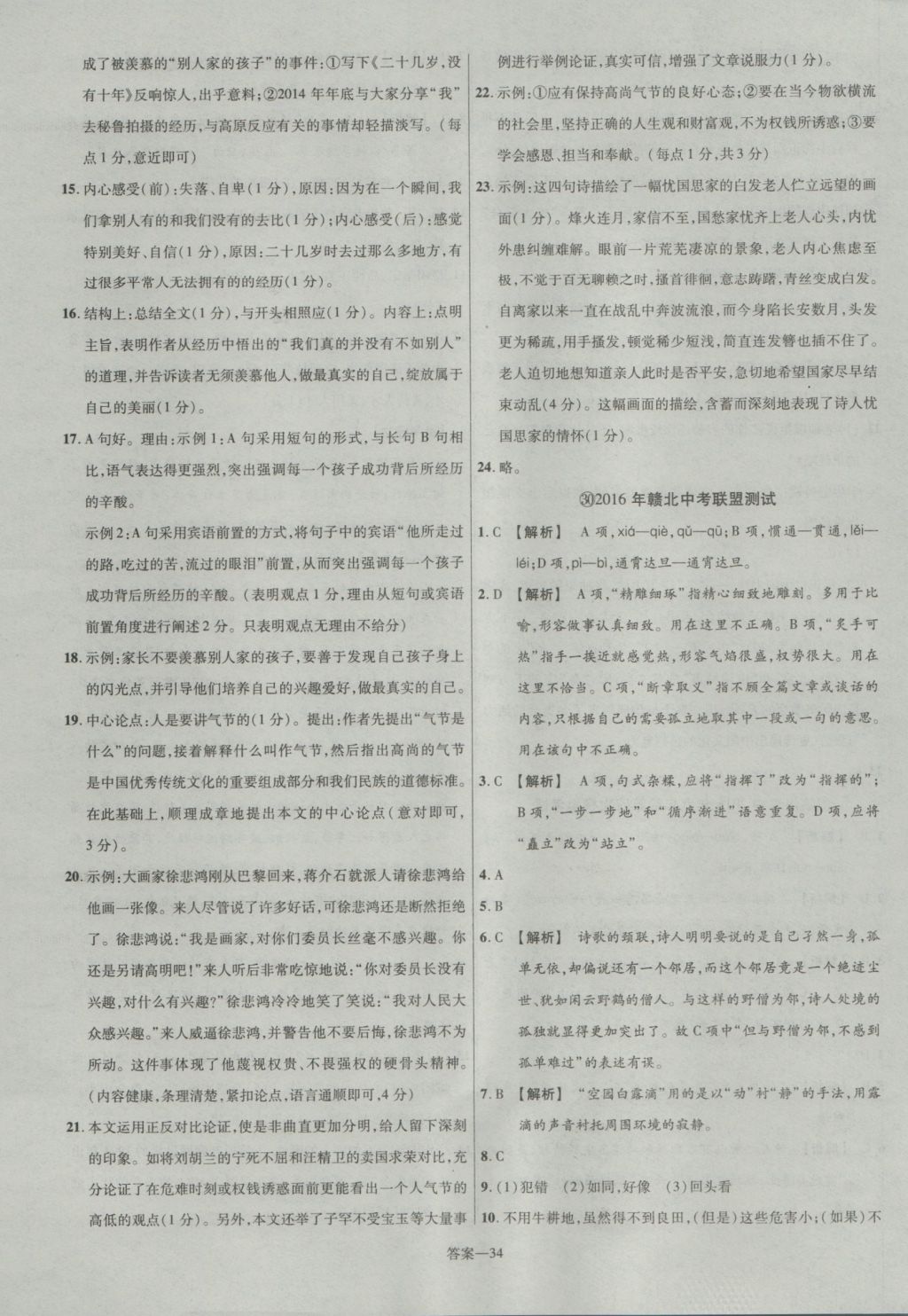 2017年金考卷江西中考45套汇编语文第6版&nbsp;参考答案第34页