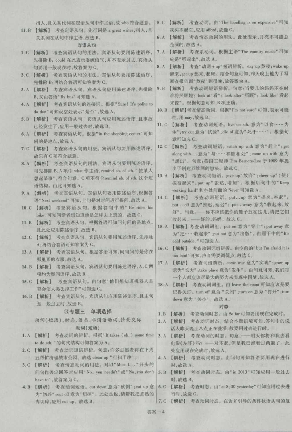 2017年金考卷福建中考45套匯編英語(yǔ)第6版 參考答案第4頁(yè)