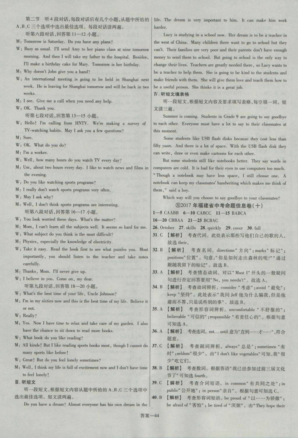 2017年金考卷福建中考45套匯編英語(yǔ)第6版 參考答案第44頁(yè)