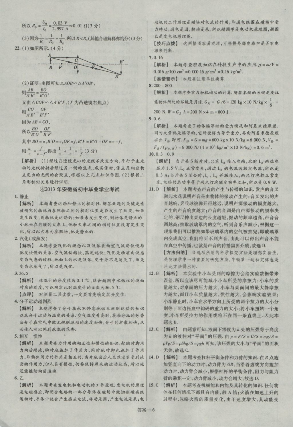 2017年金考卷安徽中考45套汇编物理第7版 参考答案第6页