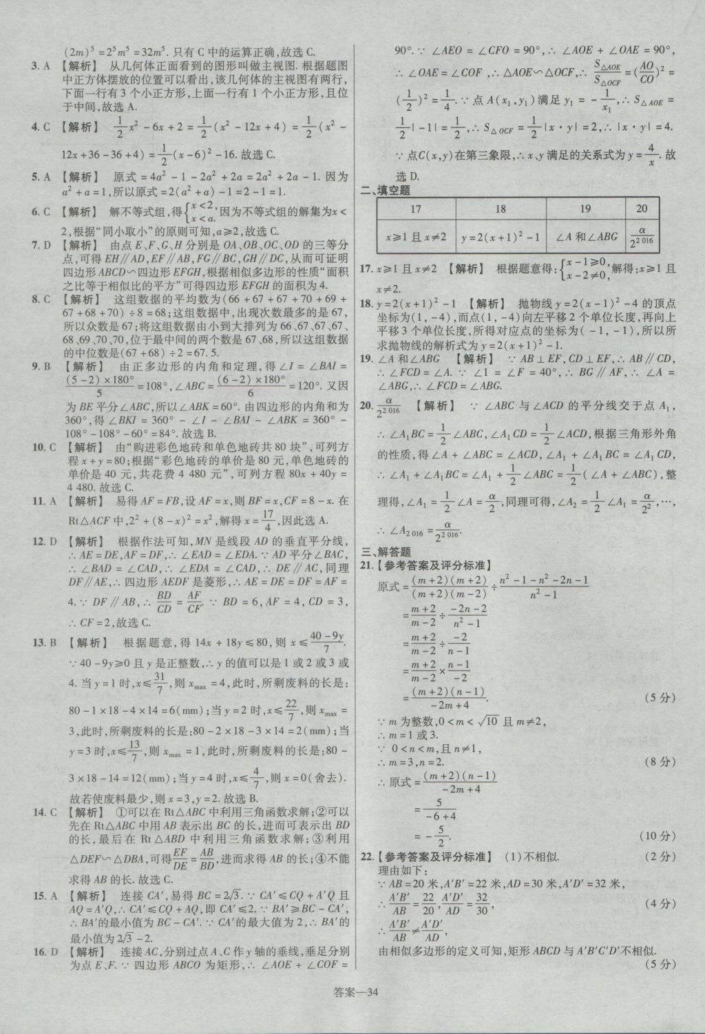 2017年金考卷河北中考45套匯編數(shù)學(xué)第5版 參考答案第34頁